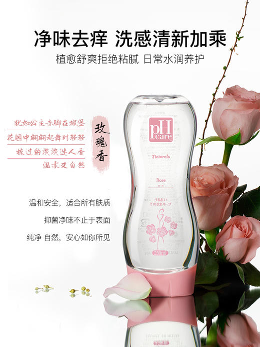 【多款香型 减少异味尴尬】日本PHcare女性私处护理洗液 250ML  (NN17) 商品图2