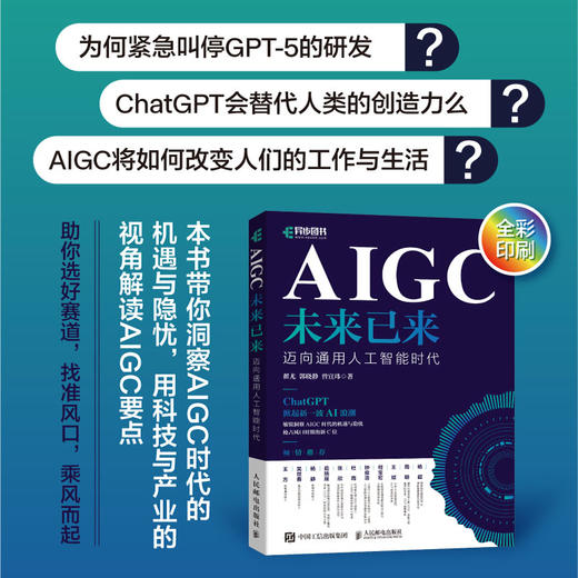 AIGC未来已来 迈向通用人工智能时代 商品图2
