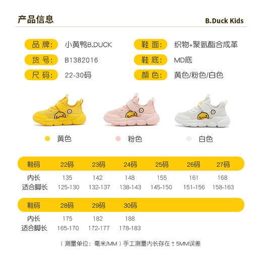 B.Duck小黄鸭童鞋夏季儿童运动鞋22-30 B1382016 商品图1