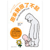 原来我很了不起  (美) 乔纳森·孙 著  磨铁图书 商品缩略图2