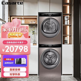 卡萨帝（Casarte）洗烘套装 C1 D12G5LU1+CGY 12FG5U1