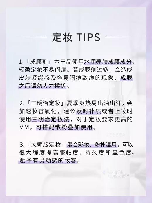 [定妆喷雾]【3件5折丨专区购满3件即送卸妆水50ml】[小滋特惠]ZEESEA滋色持妆光泽定妆喷雾-粉金/白金100ml（拍下3件立减） 商品图3