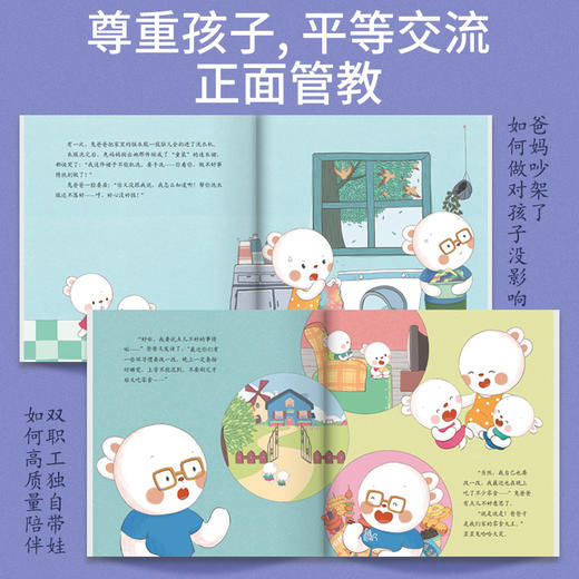 歪歪兔《亲子行为教育绘本》8册，不吼叫、不惩罚、正面管教孩子~解决8个现代中国家庭普遍问题（3-6岁） 商品图2