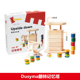 Dusyma 儿童玩具 翻转记忆塔