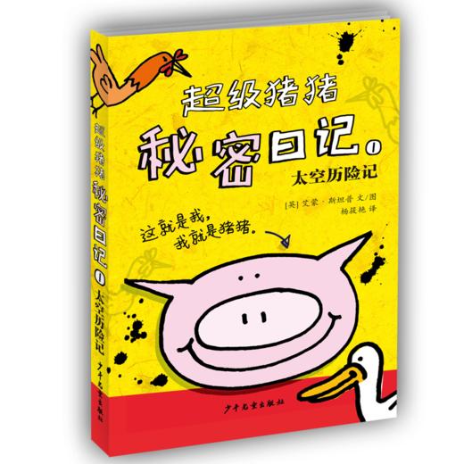 专场 超级猪猪系列（3册） 商品图3