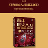 青年拔尖人才说医工交叉（*辑）生物材料 微纳机器人 骨科手术刀 医工交叉融合 可降解电子器件 手术机器人 科普读物 商品缩略图0