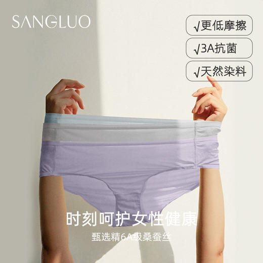 【卡卡同款】SANGLUO桑罗 无痕真丝内裤女透气底档中腰速干三角裤 商品图2