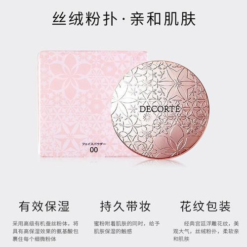 【保税仓】Decorte黛珂黛珂心悦容光丝柔蜜粉散粉20g/盒 00#透澄色（透明） 商品图1
