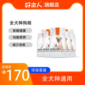 【商品】好主人全犬种通用狗粮10kg