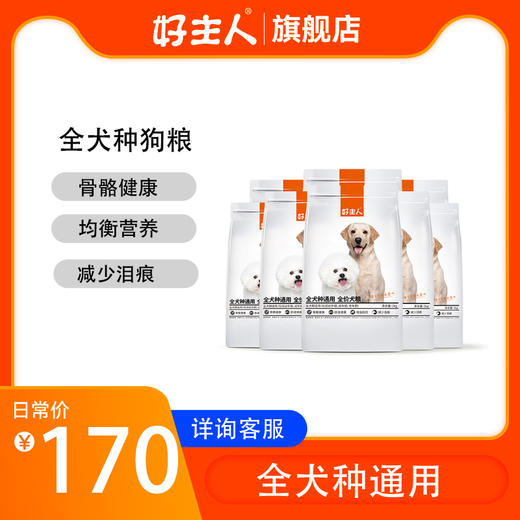 【商品】好主人全犬种通用狗粮10kg 商品图0