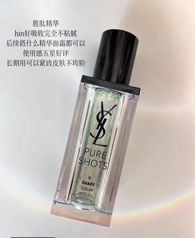 YSL胜肽精华30ml