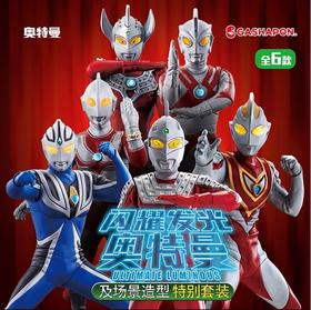 万代 闪耀发光奥特曼及场景造型 特别套装 第一弹 6只/盒 盲盒