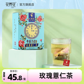 花养花丨玫瑰薏仁茶 代用茶 48g（12包）