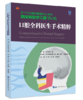 口腔全科医生手术精粹 商品缩略图0