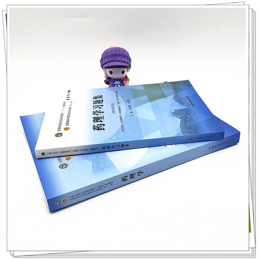 【全2册】药理学+药理学习题集 张硕峰 方晓艳 主编 全国中医药行业高等教育十四五 第十一版规划教材配套用书 中国中医药出版社 商品图3