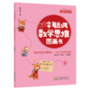 李毓佩数学思维图画书·奇妙的数学森林（10册套装） 商品缩略图3