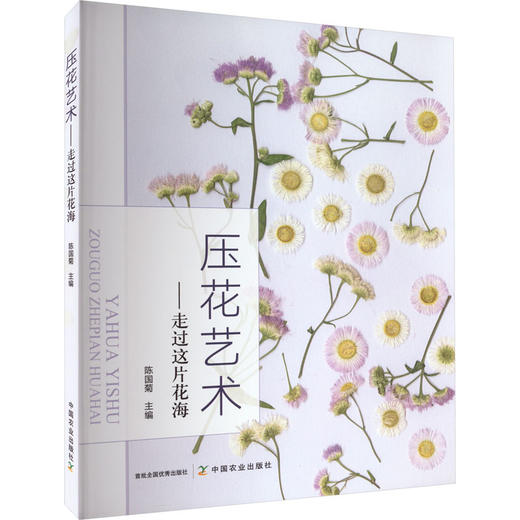 压花艺术——走过这片花海 商品图0