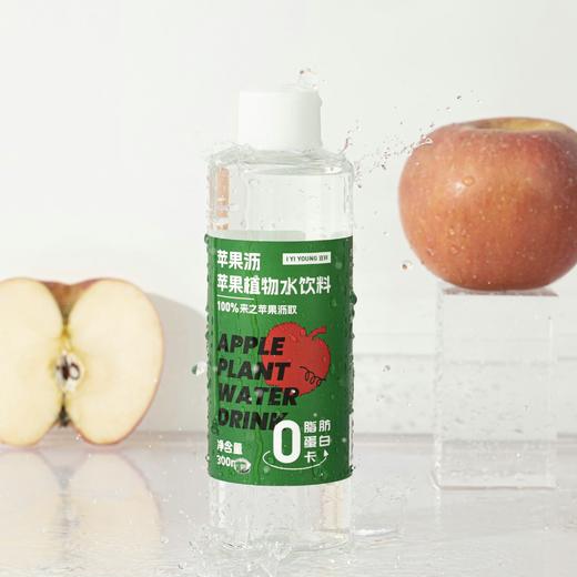 宜样新滋补  苹果沥饮料果蔬汁HPP膳食纤维水植物饮料苹果水300ml x 6瓶 商品图0
