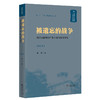 被遗忘的战争 咸丰同治年间广东土客大械斗研究(修订本) 商品缩略图0