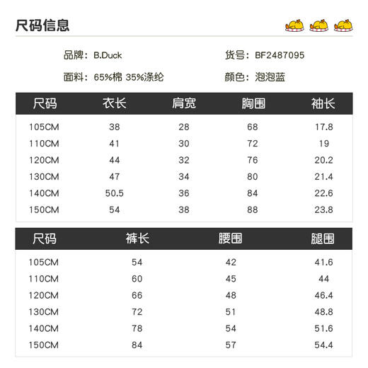 B.Duck小黄鸭童装夏季家居套装105-150 BF2487095 商品图1