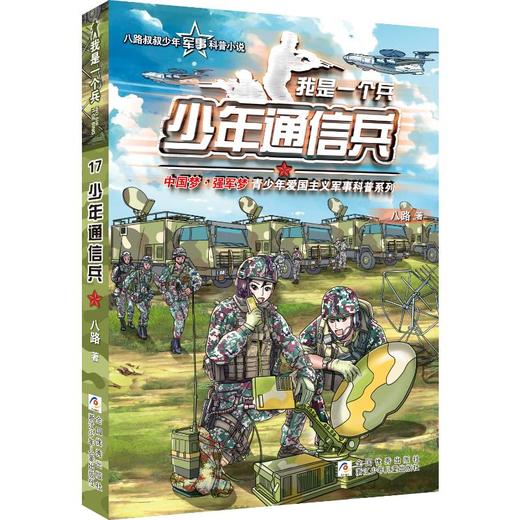 少年通信兵 商品图0