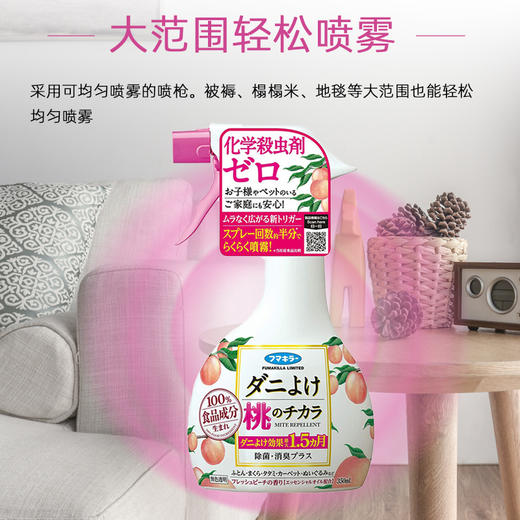 福玛vape室内桃力除螨喷雾 商品图1