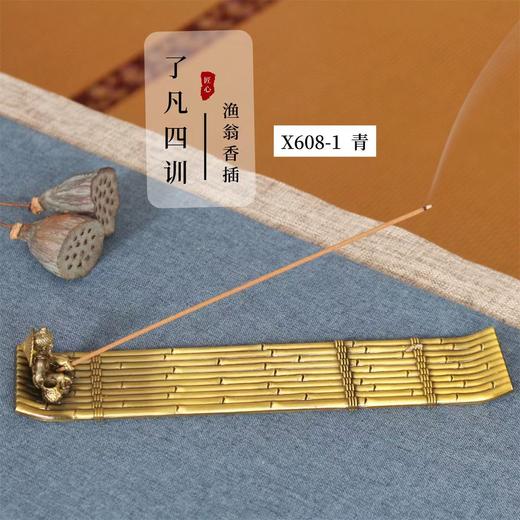 了凡四训渔翁线香插 商品图0