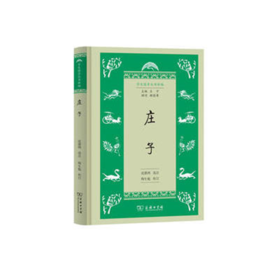 庄子(学生国学丛书新编)