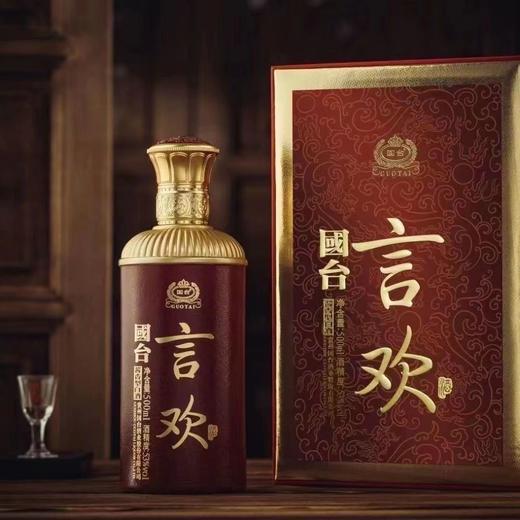 贵州国台酒 酱香型白酒53度500ml 国台言欢 商品图0