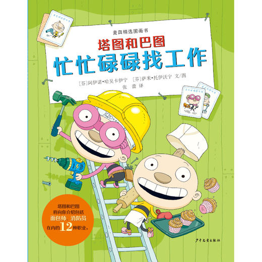 专场 塔图和巴图妙探世界系列（4本套） 商品图4