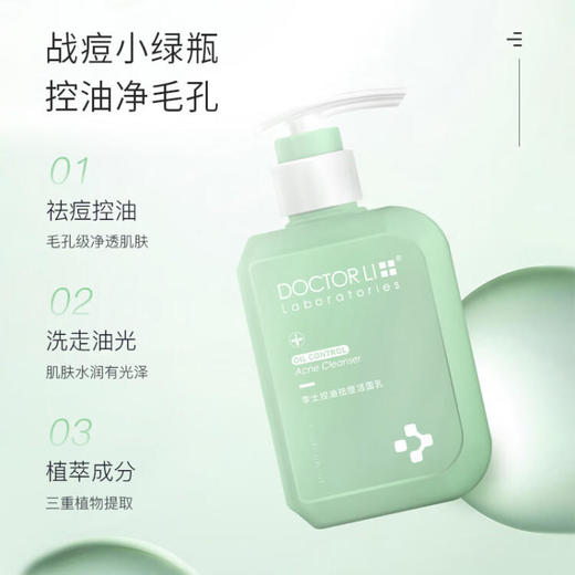 DOCTOR LI  李士氨基酸祛痘洁面乳 150g  LYS-003 商品图1