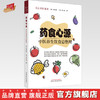 药食心源：中医养生饮食总整理  林大栋 著 中国中医药出版社   问止中医系列丛书 书籍 商品缩略图0