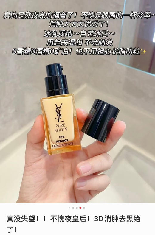 YSL夜皇后眼霜20ml 商品图1
