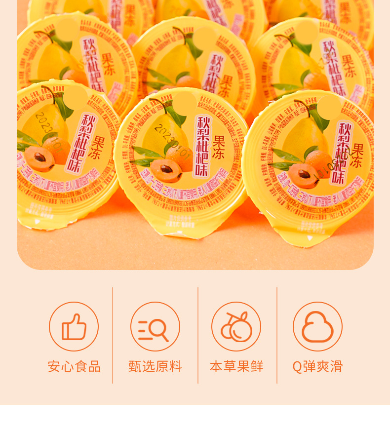 秋梨枇杷果冻详情_13.jpg