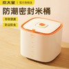炊大皇装米桶家用米缸密封桶防虫防潮大米箱高端食用级收纳储存盒 商品缩略图0