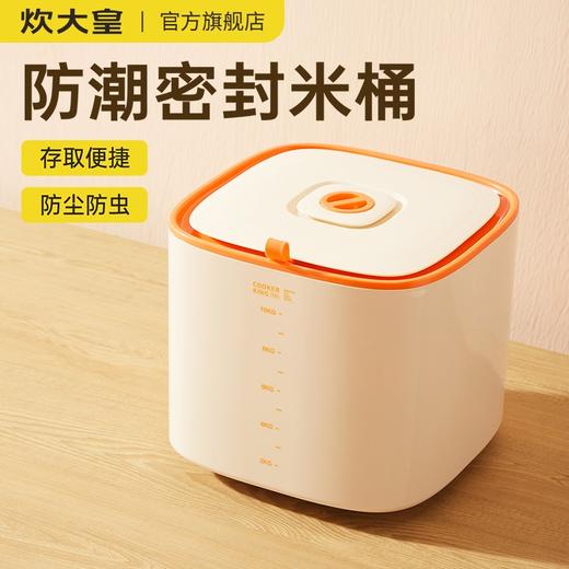 炊大皇装米桶家用米缸密封桶防虫防潮大米箱高端食用级收纳储存盒 商品图0