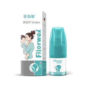 【体验装10ml】菲洛维赛洛芬鼻腔喷剂敷料鼻腔喷雾