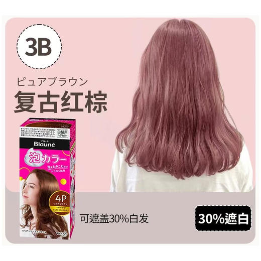 【保税仓】KAO/花王Balune泡沫染发剂遮盖白发3B玫瑰红色108ml/盒 商品图0