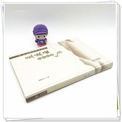 孟庆云学术传承文集  孟庆云 著 中医理论传承丛书 中国中医药出版社 老中医经验集书籍 商品图3