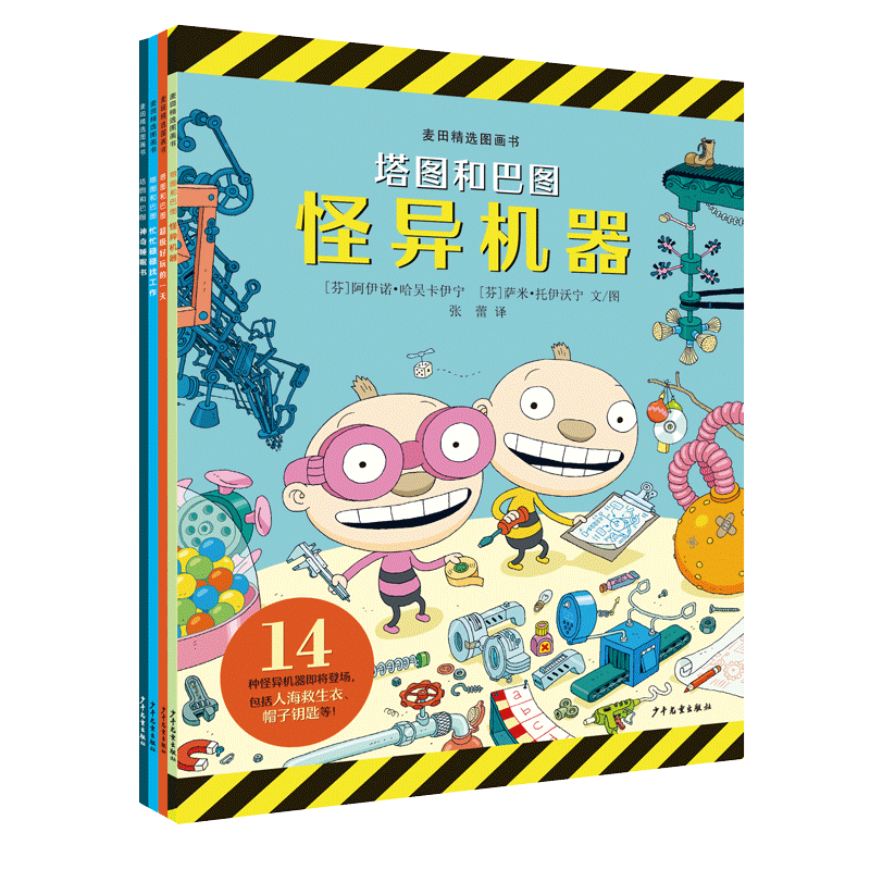 专场 塔图和巴图妙探世界系列（4本套）