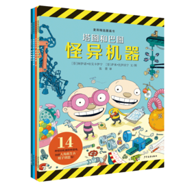 专场 塔图和巴图妙探世界系列（4本套）