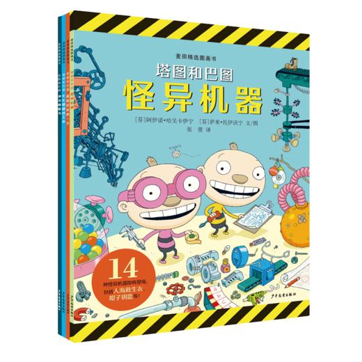 专场 塔图和巴图妙探世界系列（4本套） 商品图0