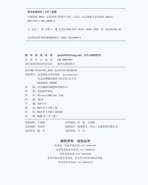 京师印象（全三册）9787303280582  北京师范大学出版社 商品图3