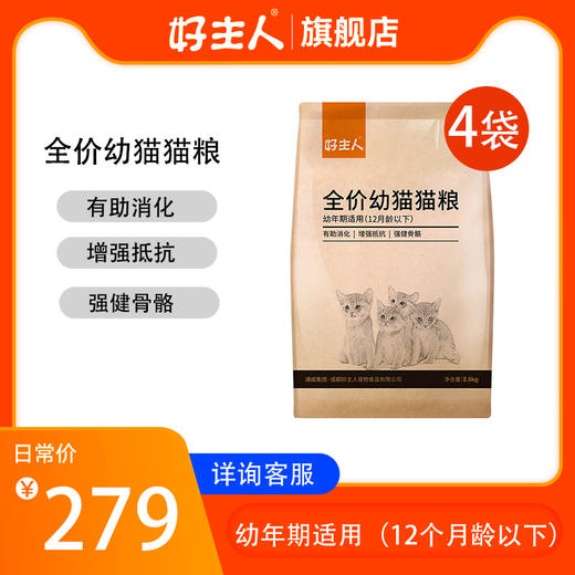 【商品】好主人增强抵抗幼猫粮10kg 商品图0