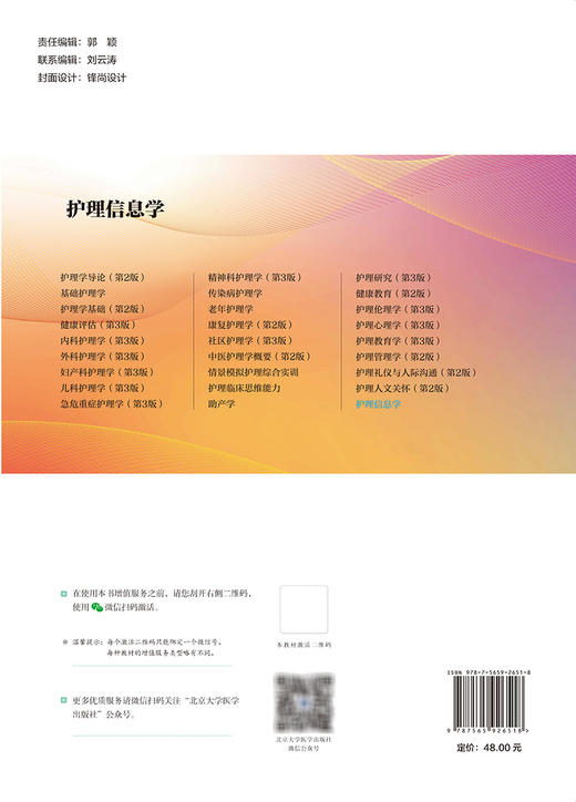 护理信息学 王泠 周芳主编 十四五普通高等教育本科规划教材 第3轮教材 供本科护理学类专业用 北京大学医学出版社9787565926518 商品图4