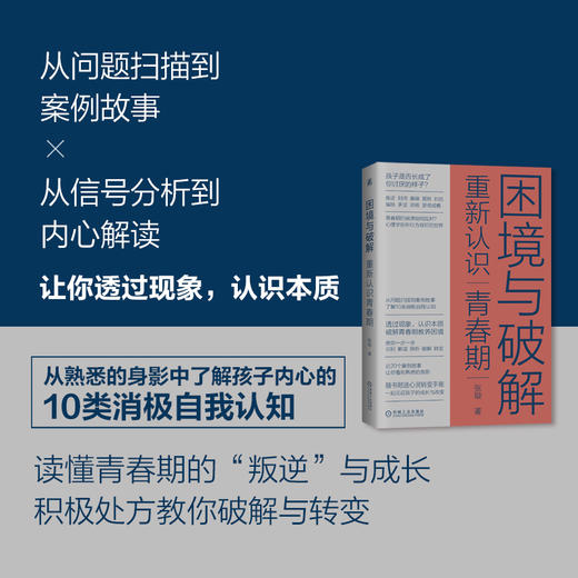 困境与破解——重新认识青春期 商品图4