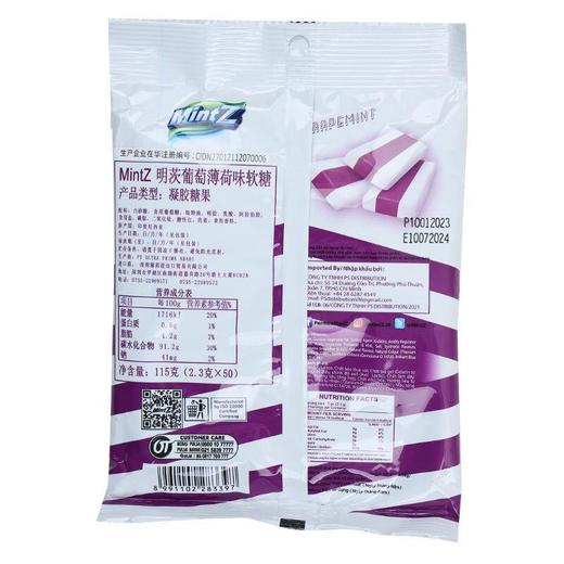 明茨葡萄薄荷味软糖115g 商品图1