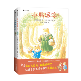 浪花朵朵 《小熊滚滚》