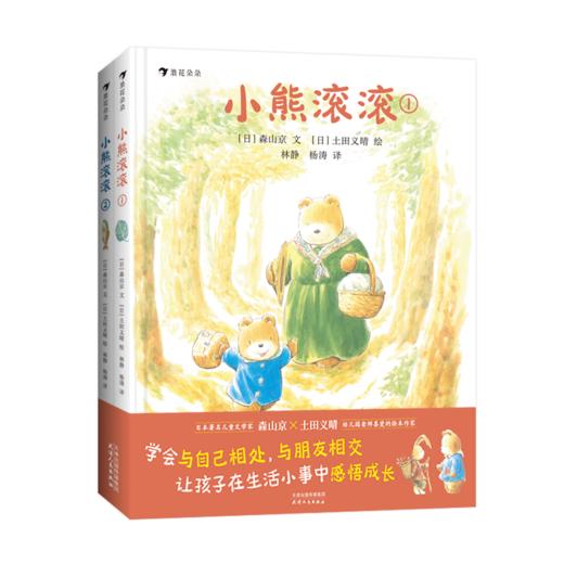 浪花朵朵 《小熊滚滚》 商品图0