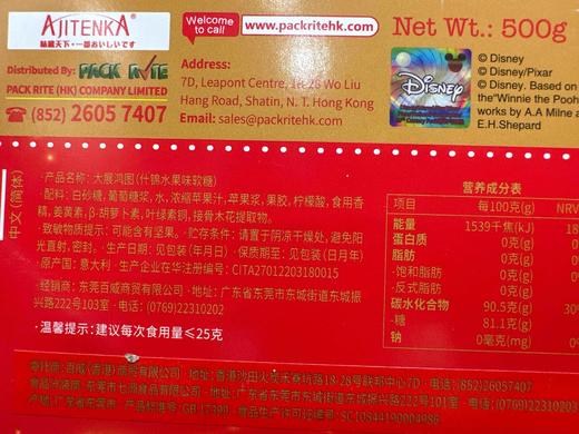 迪士尼什锦味水果软糖礼盒500g 商品图3